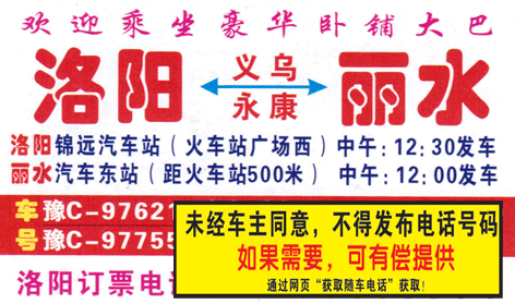 洛阳到丽水名片正面
