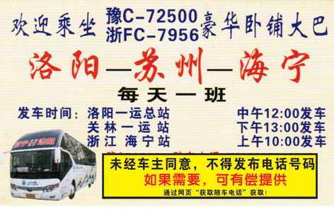 洛阳到海宁名片正面