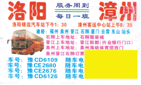 洛阳到漳州名片正面
