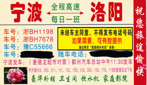 洛阳到宁波名片正面