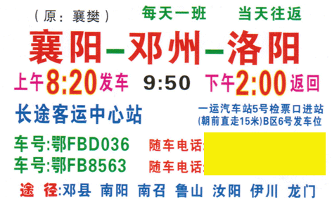 襄阳到洛阳名片正面