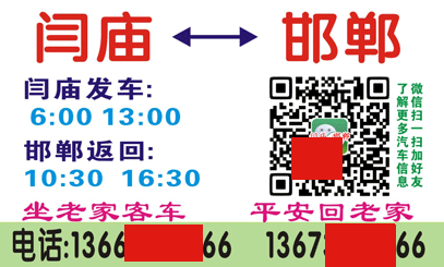 闫庙到邯郸名片正面