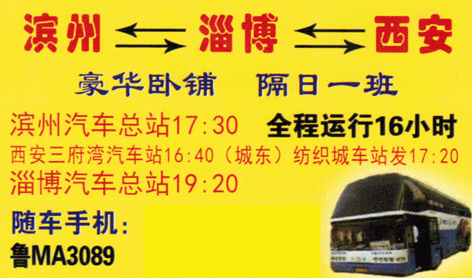 滨州到西安名片正面
