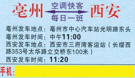 亳州到西安名片正面