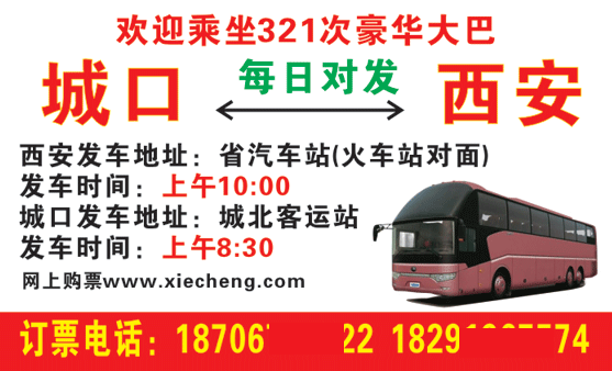 西安到城口名片正面