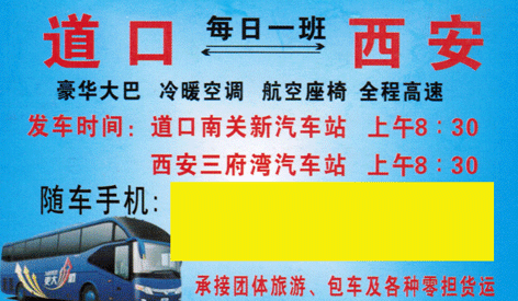 西安到道口名片正面