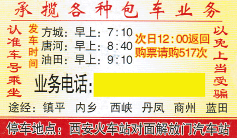 方城到西安名片正面
