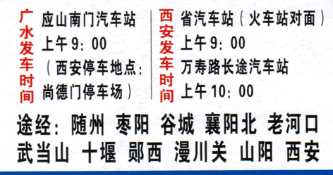 广元到西安名片正面