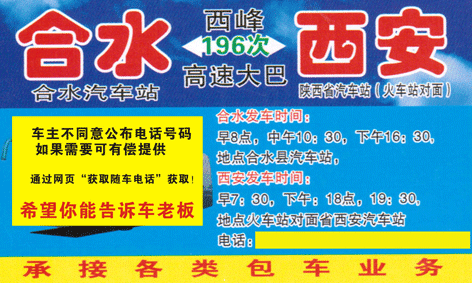 合水到西安名片正面