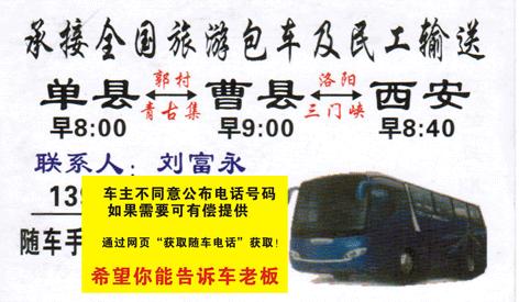 西安到单县名片正面