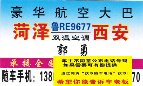 菏泽到西安名片正面