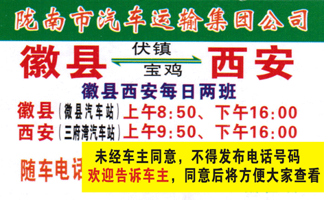 徽县到西安名片正面