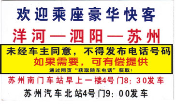 洋河到苏州名片正面