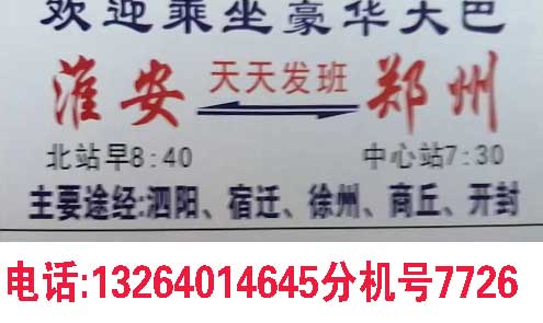 淮安到郑州名片正面