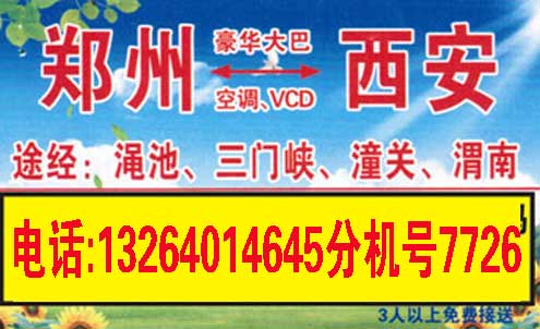 郑州到西安名片正面