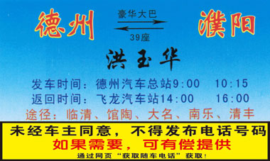德州到濮阳名片正面