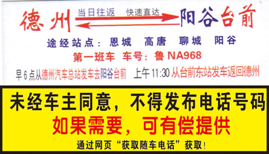 德州到台前名片正面