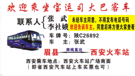 眉县到西安名片正面