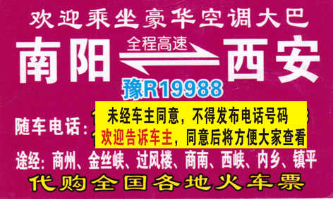 南阳到西安名片正面