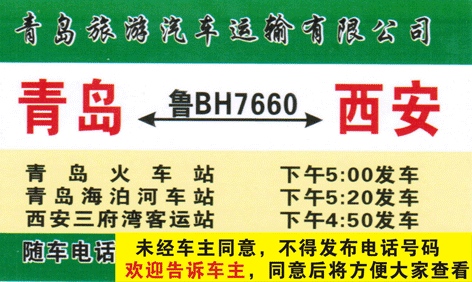 青岛到西安名片正面