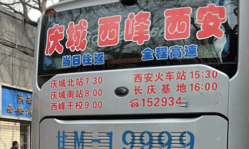 庆城到西安名片正面