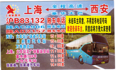 西安到上海名片正面