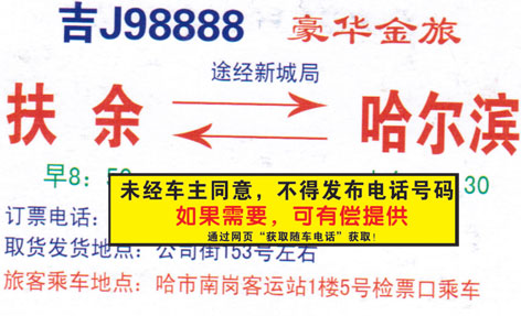 扶余到哈尔滨名片正面