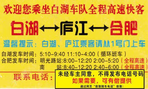 白湖庐江到合肥名片正面