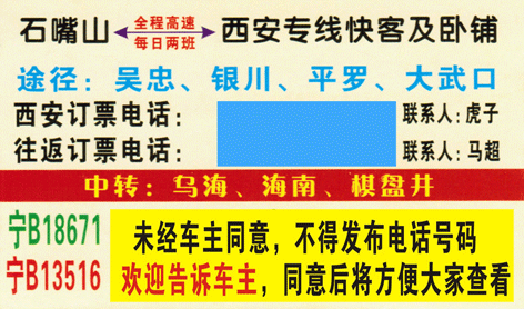 石嘴山到西安名片正面