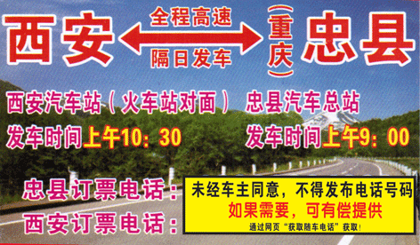 西安到忠县名片正面