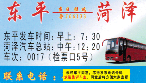 东平到菏泽名片正面