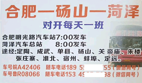 合肥到菏泽名片正面