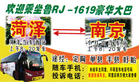 菏泽到南京名片正面