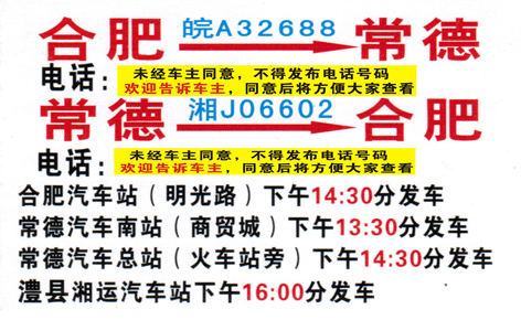 合肥到常德名片正面