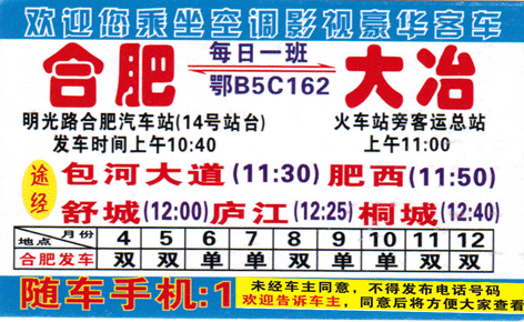 合肥 到大冶名片正面