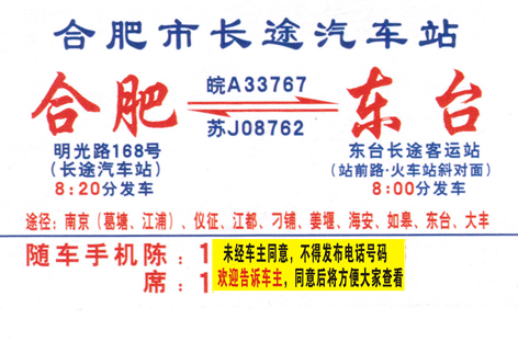 合肥到东台名片正面