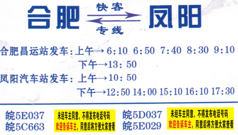合肥到凤阳名片正面