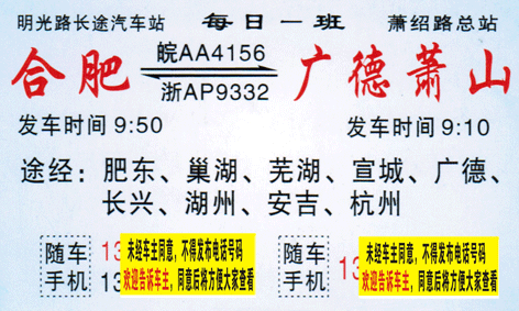 合肥到广德潇山名片正面