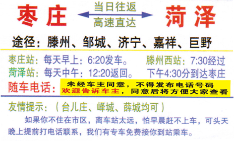 枣庄到菏泽名片正面