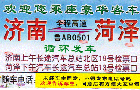 济南到菏泽名片正面