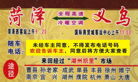菏泽到义乌名片正面