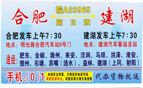 合肥到建湖名片正面