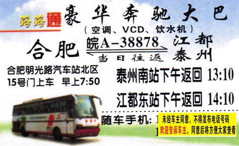 合肥到江都，泰州名片正面