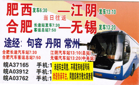 合肥到无锡，江阴名片正面