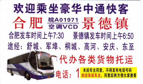 合肥到景德镇名片正面