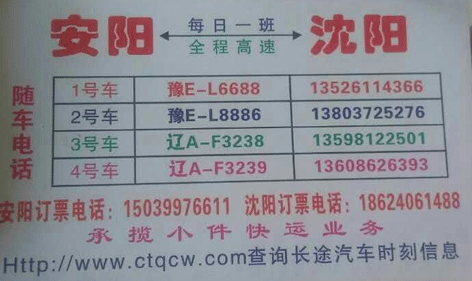 安阳到沈阳名片正面