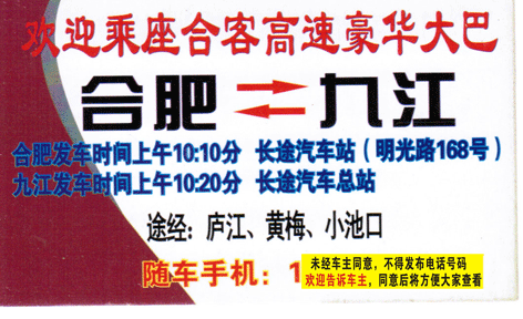 合肥到九江名片正面