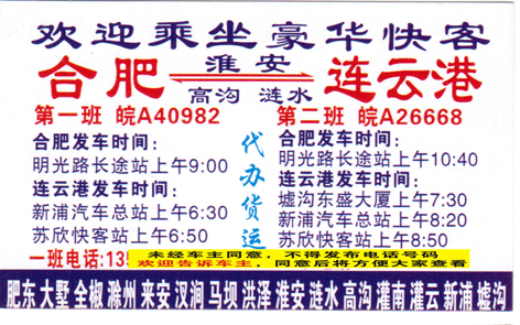 合肥到连云港名片正面