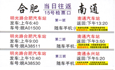 合肥到南通名片正面