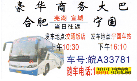 合肥到宁国名片正面